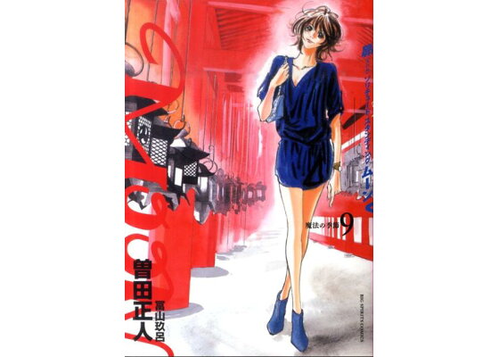 楽天ブックス Moon 9 昴 スバル ソリチュードスタンディング 曽田正人 本 楽天ブックス Moon 9 昴 スバル ソリチュードスタンディング 曽田正人 本